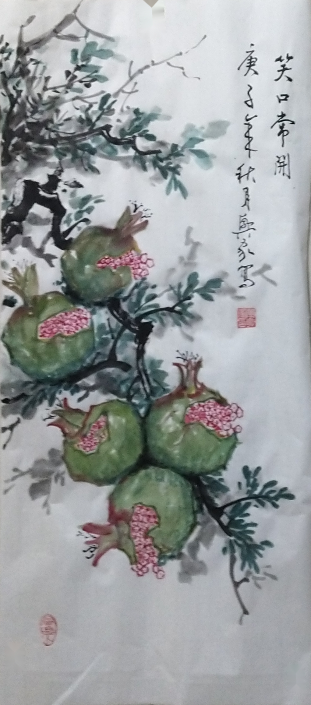 石榴